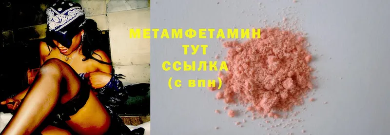 МЕТАМФЕТАМИН Methamphetamine  Ленинск 